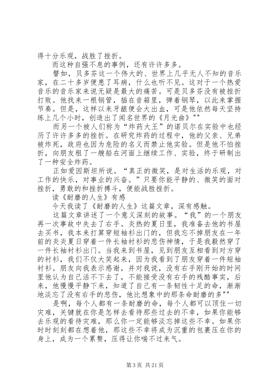 如何写读后感[五篇]_第3页