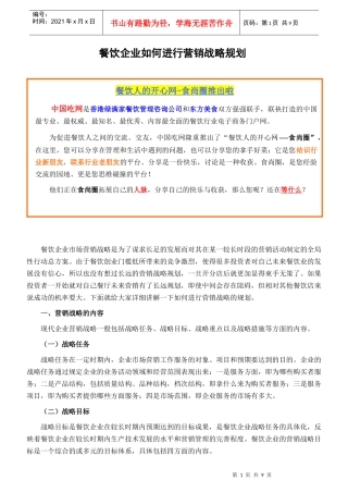1695-餐饮企业如何进行营销战略规划