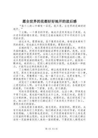 愿全世界的花都好好地开的读后感