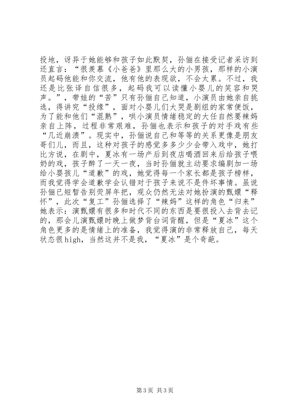 《辣妈正传》观后感_第3页
