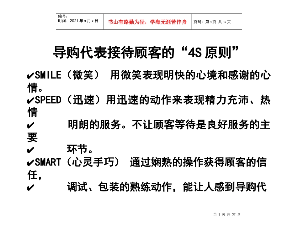 导购人员的导购技巧训练_第3页