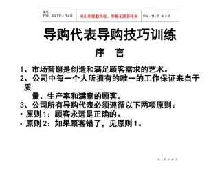 导购人员的导购技巧训练
