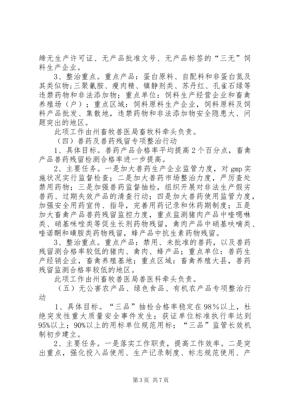 农业局质监方案半年总结_第3页