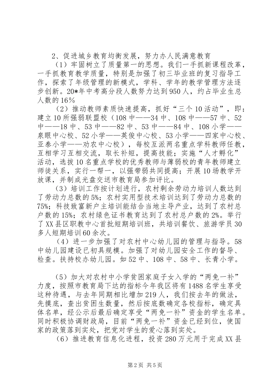 区教育局上半年的工作总结_第2页