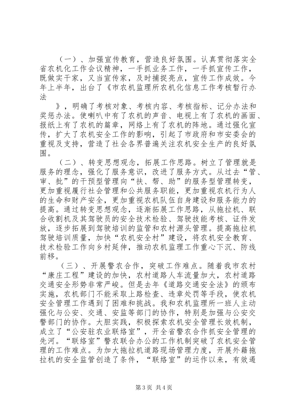 农机所所长工作总结_第3页