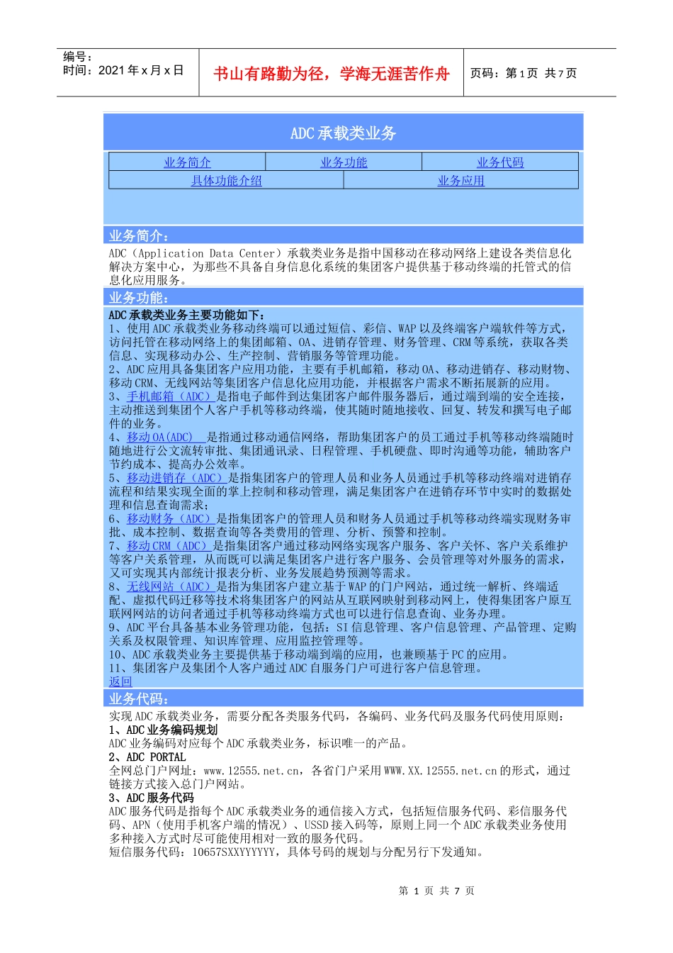 ADC承载类业务_第1页