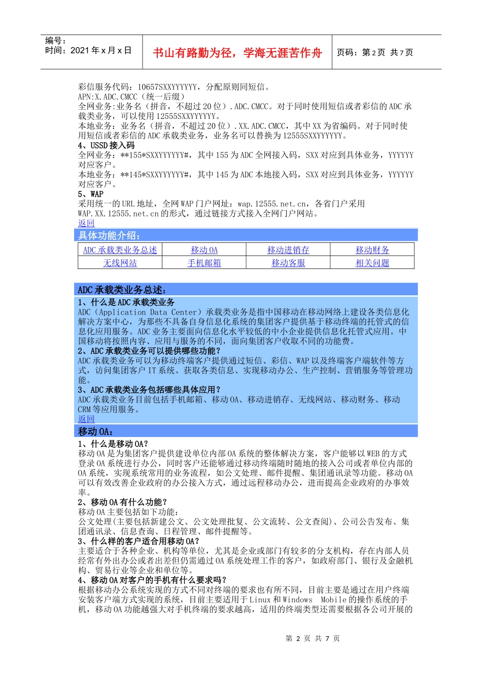 ADC承载类业务_第2页