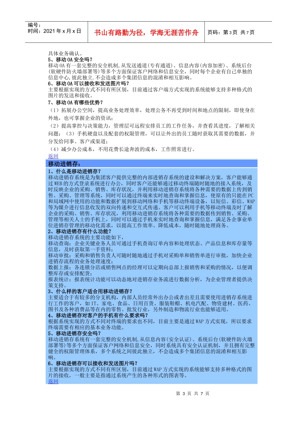 ADC承载类业务_第3页