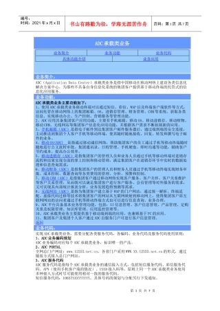 ADC承载类业务