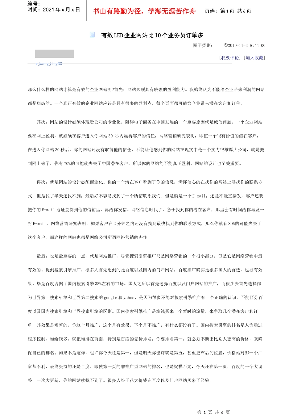LED网络营销_第1页