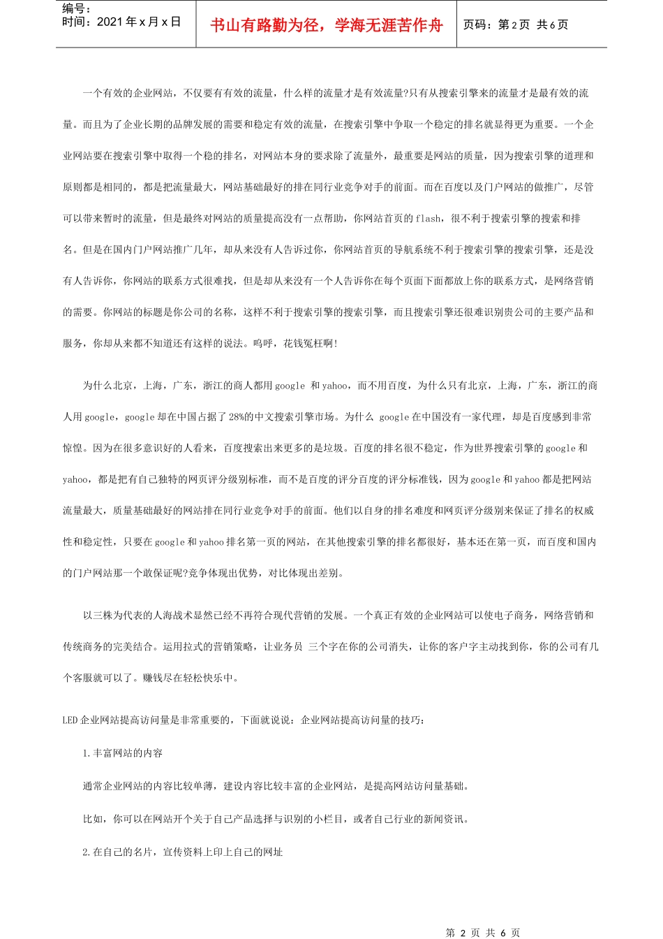 LED网络营销_第2页