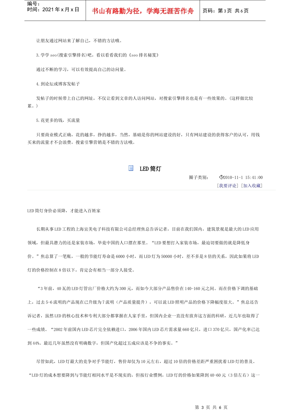 LED网络营销_第3页