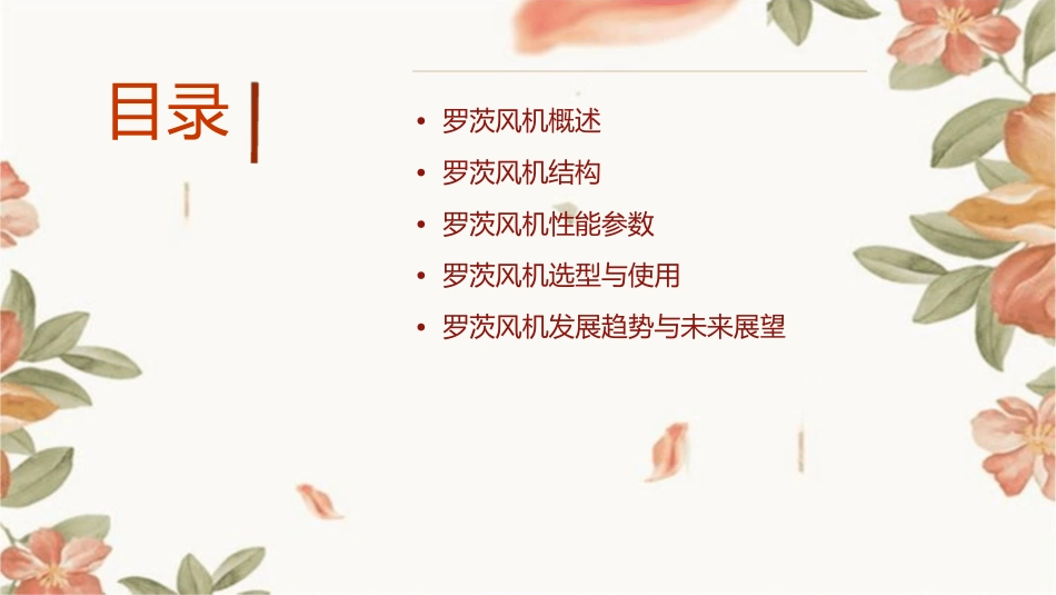 罗茨风机基本知识课件_第2页