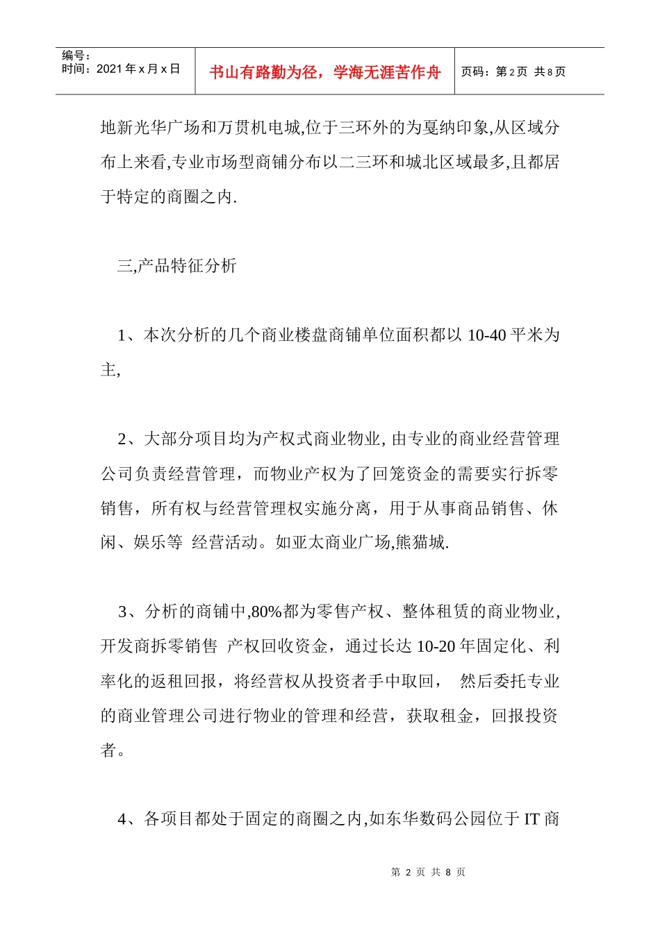 专业型商铺市场分析_第2页