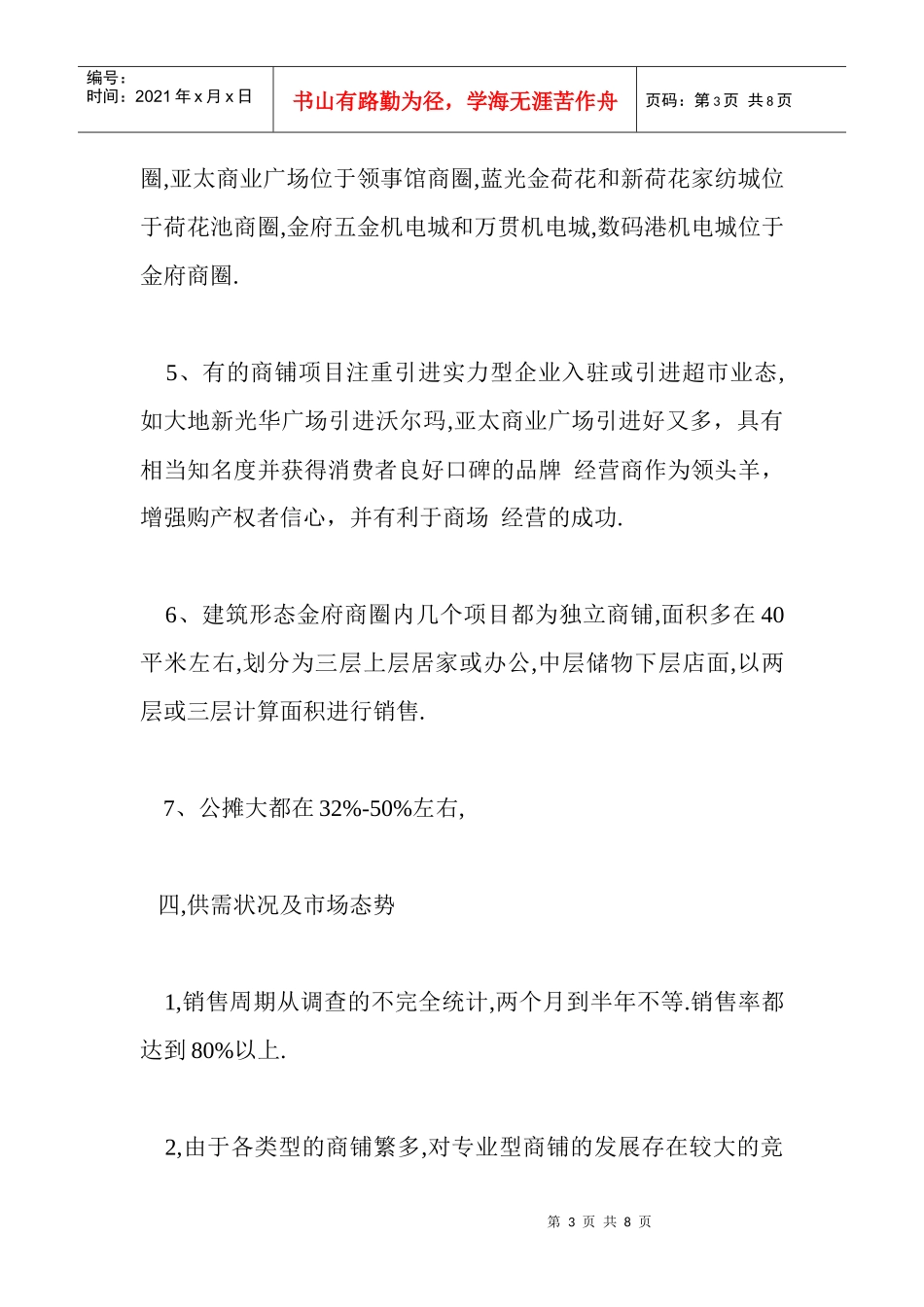 专业型商铺市场分析_第3页