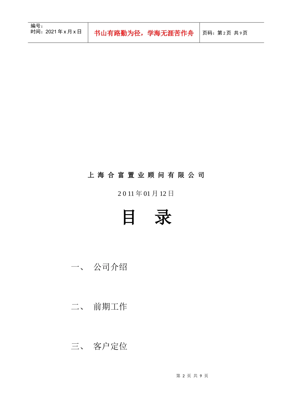 兰湖美域营销执行方案_第2页