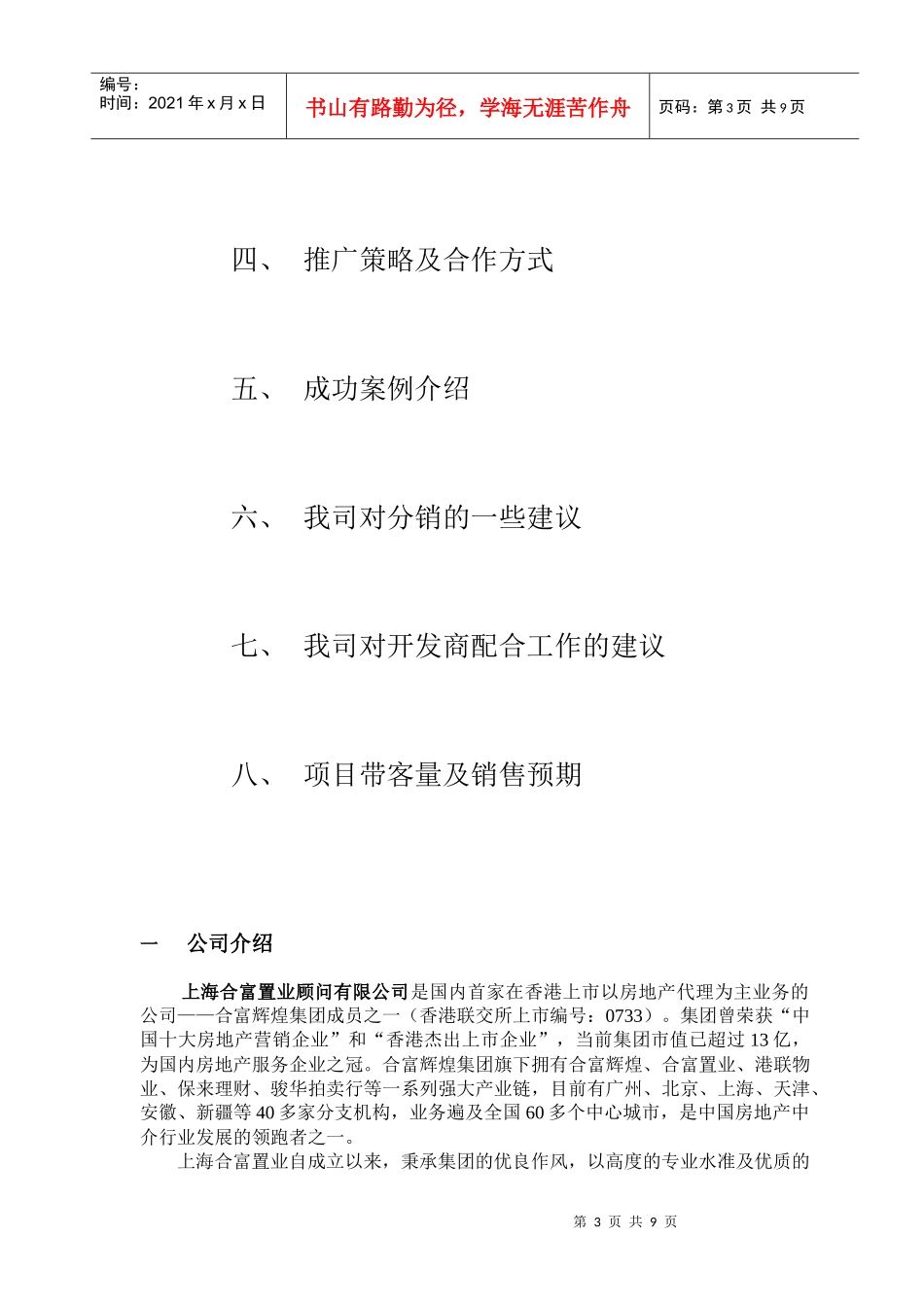 兰湖美域营销执行方案_第3页