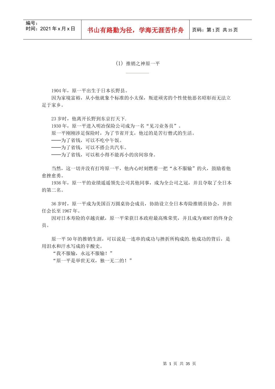 原一平推销30篇_第1页