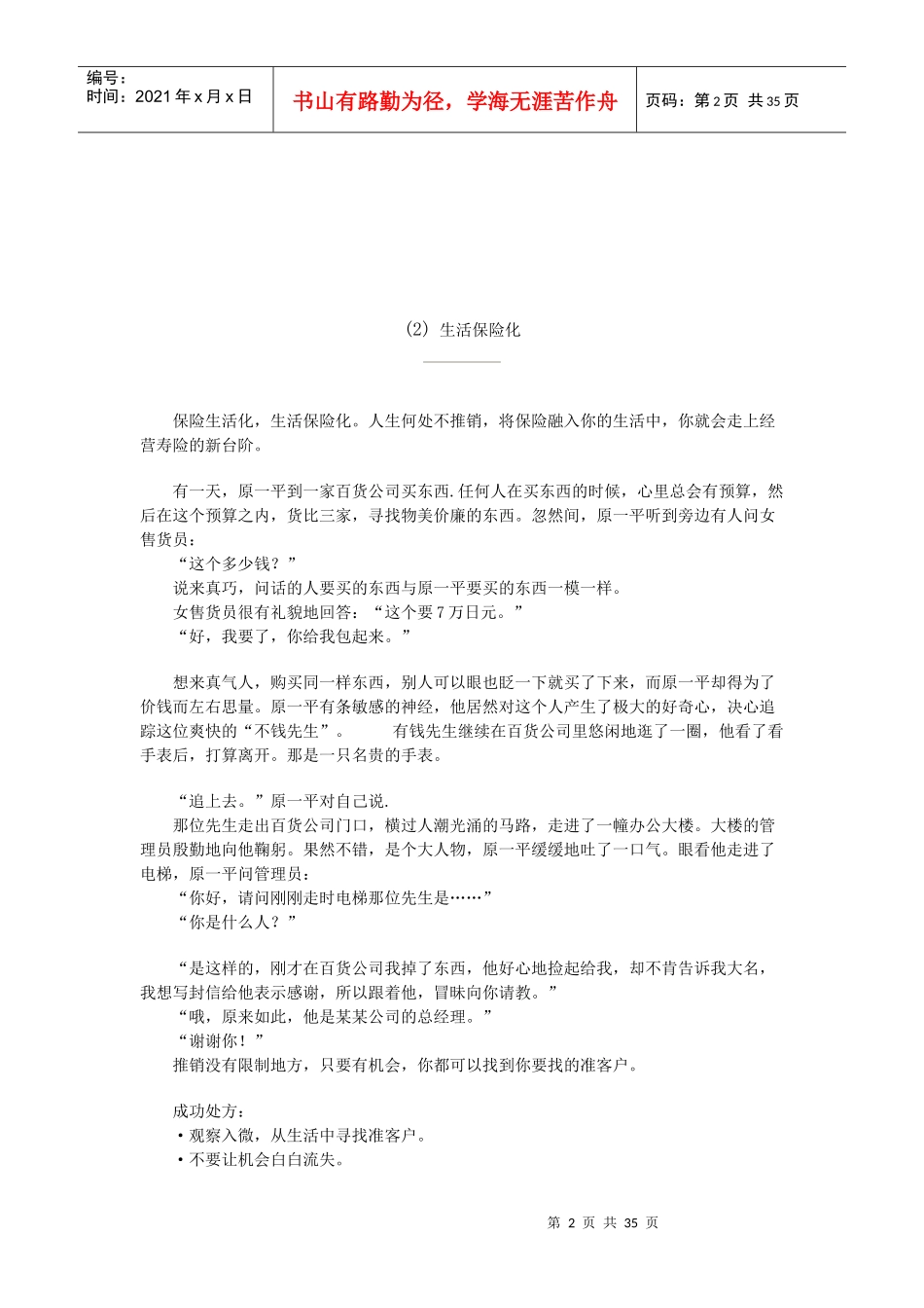 原一平推销30篇_第2页