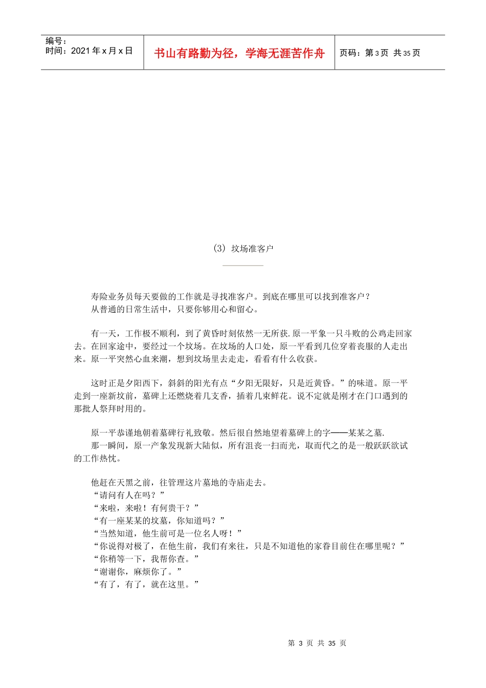 原一平推销30篇_第3页