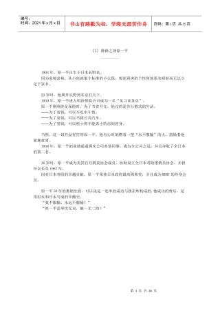 原一平推销30篇