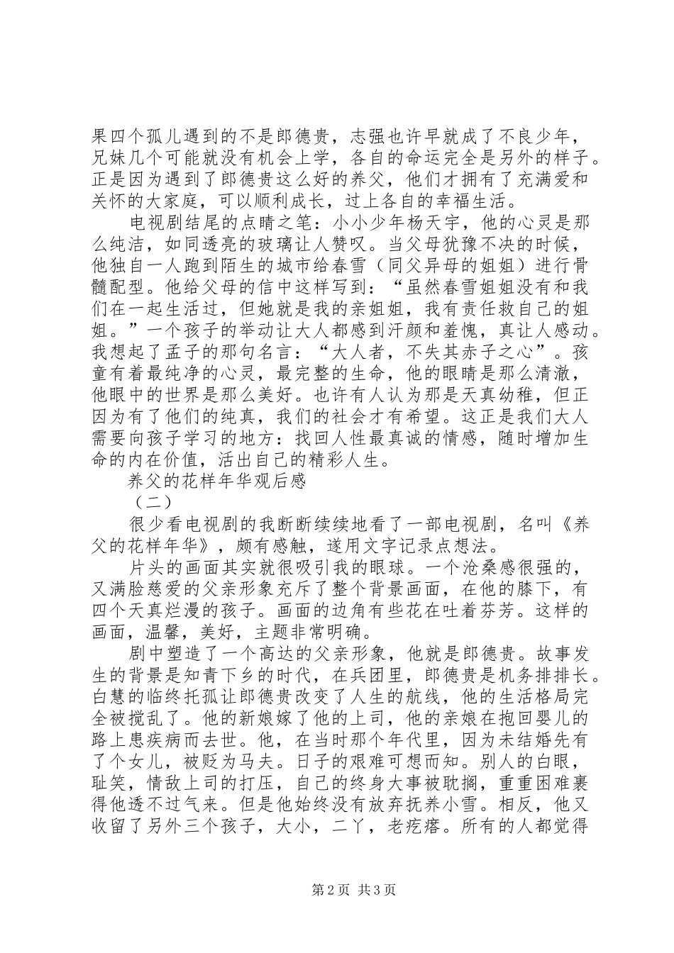 养父的花样年华观后感_第2页