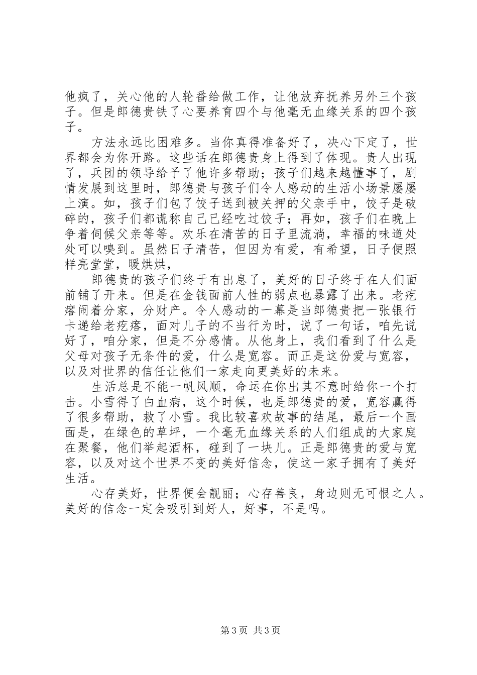 养父的花样年华观后感_第3页