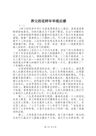 养父的花样年华观后感