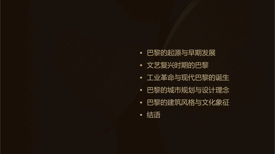 巴黎城建史修改版课件_第2页