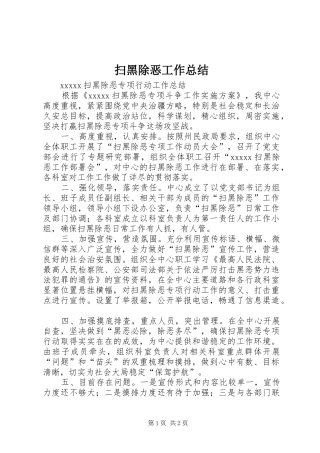 扫黑除恶工作总结