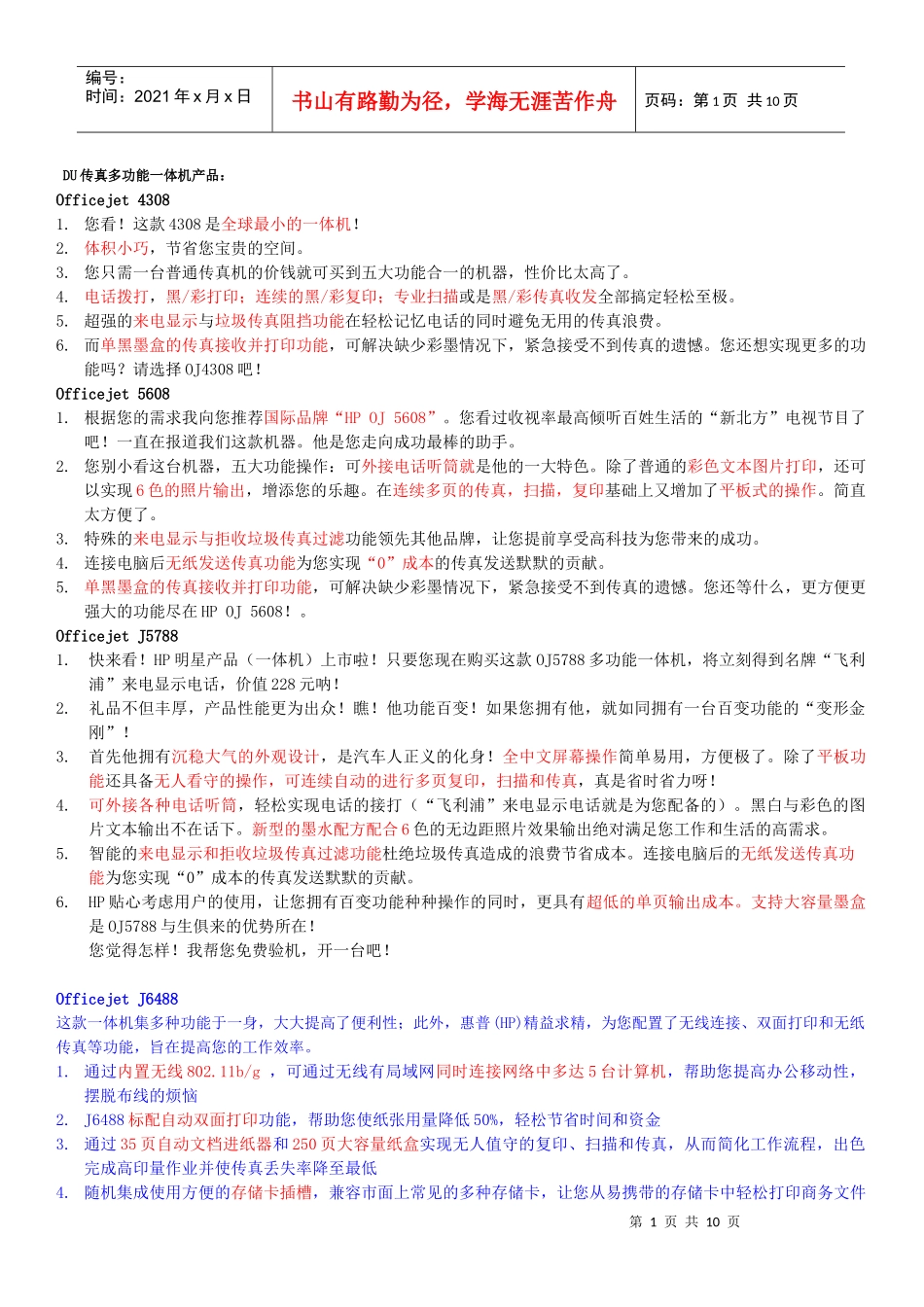 HP电脑打印机销售话术_第1页