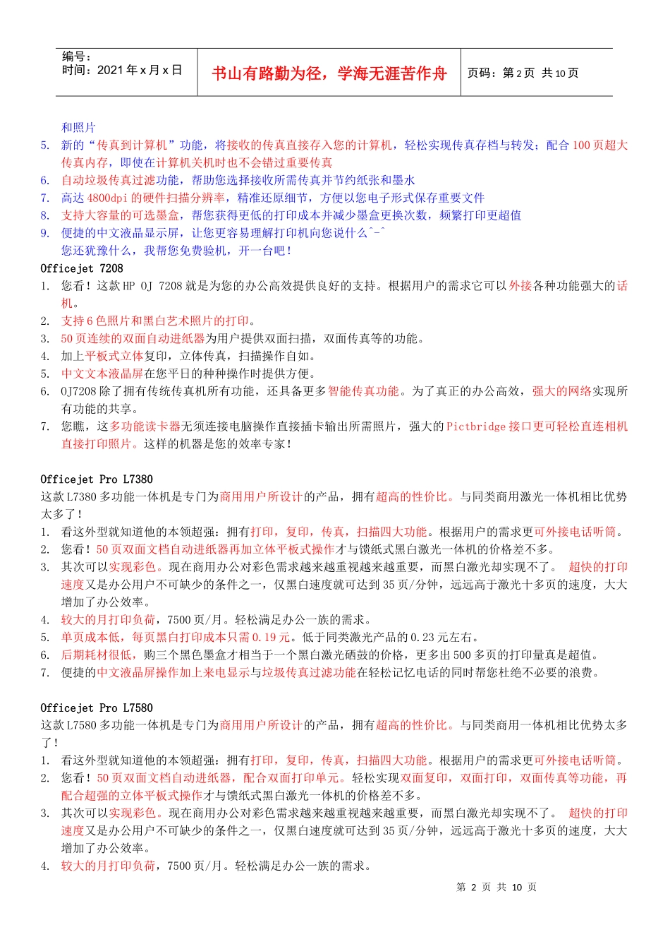 HP电脑打印机销售话术_第2页
