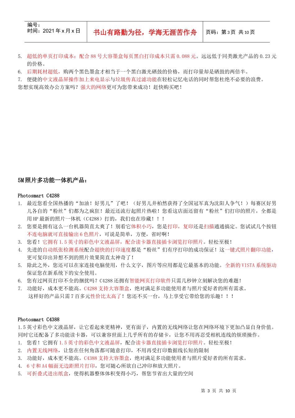 HP电脑打印机销售话术_第3页