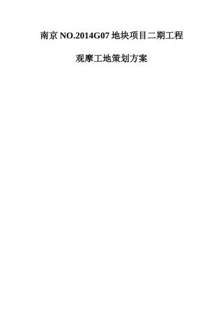 广州报业文化中心样板引路施工方案