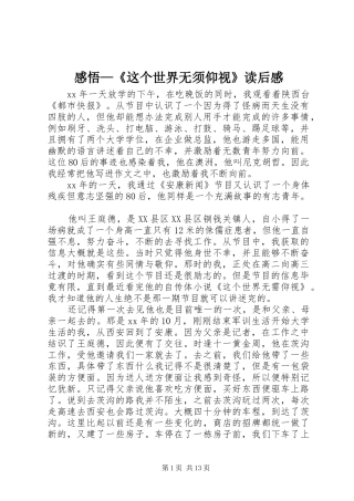 感悟—《这个世界无须仰视》读后感