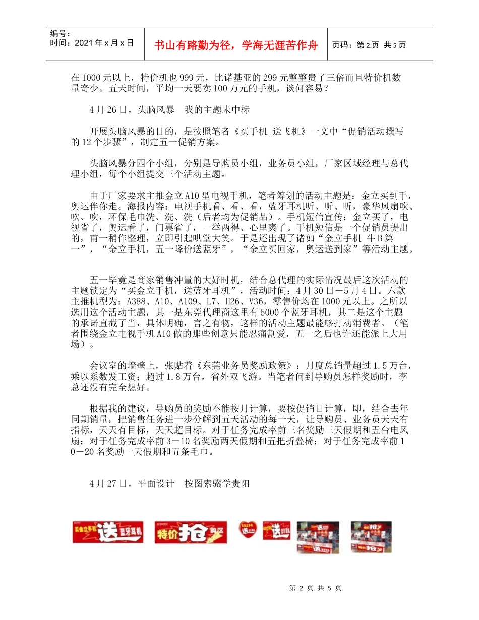 五一金立手机东莞日销500万促销日记（上集）_第2页