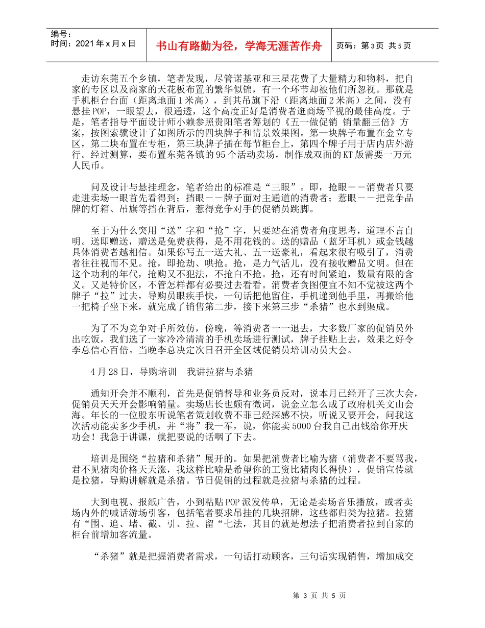 五一金立手机东莞日销500万促销日记（上集）_第3页
