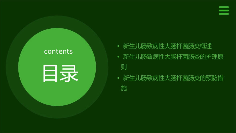 新生儿肠致病性大肠杆菌肠炎的护理课件_第2页