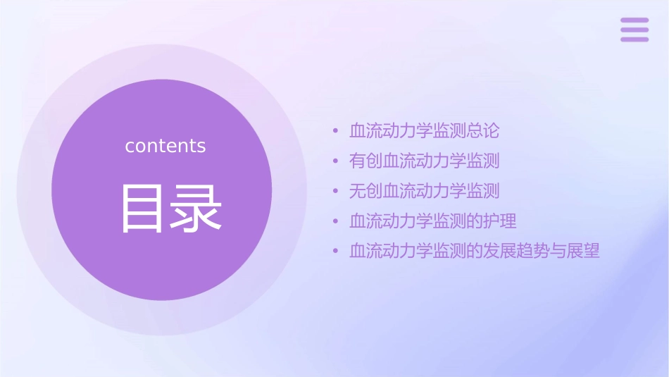 有创及无创血流动力学监测课件_第2页