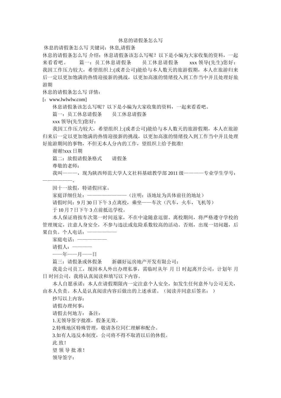 休息的请假条怎么写 _第1页