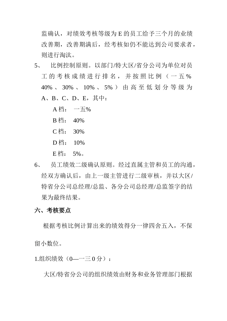 我国某公绩效考核办法_第3页