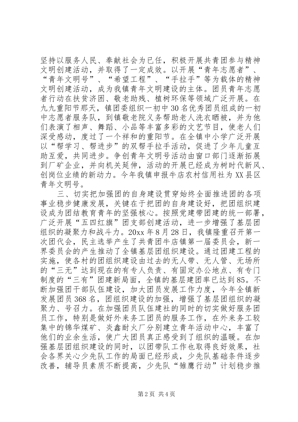 共青团牛店镇委员会工作总结_第2页