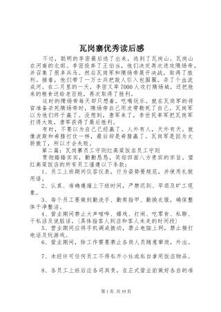 瓦岗寨优秀读后感