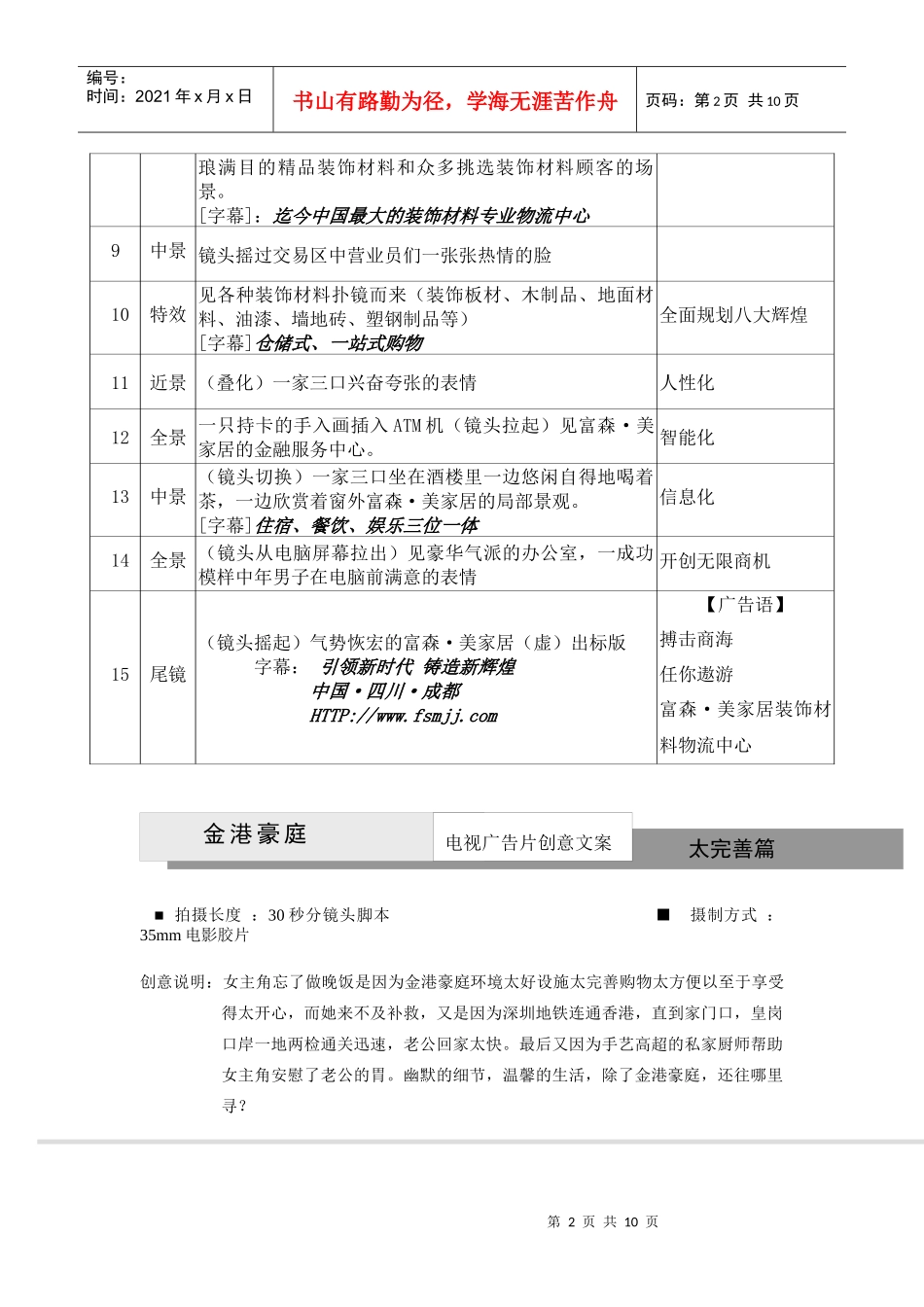 如何创作影视广告剧本？_第2页