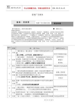 如何创作影视广告剧本？