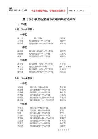 厦门市小学生新童谣书法绘画展评选结果