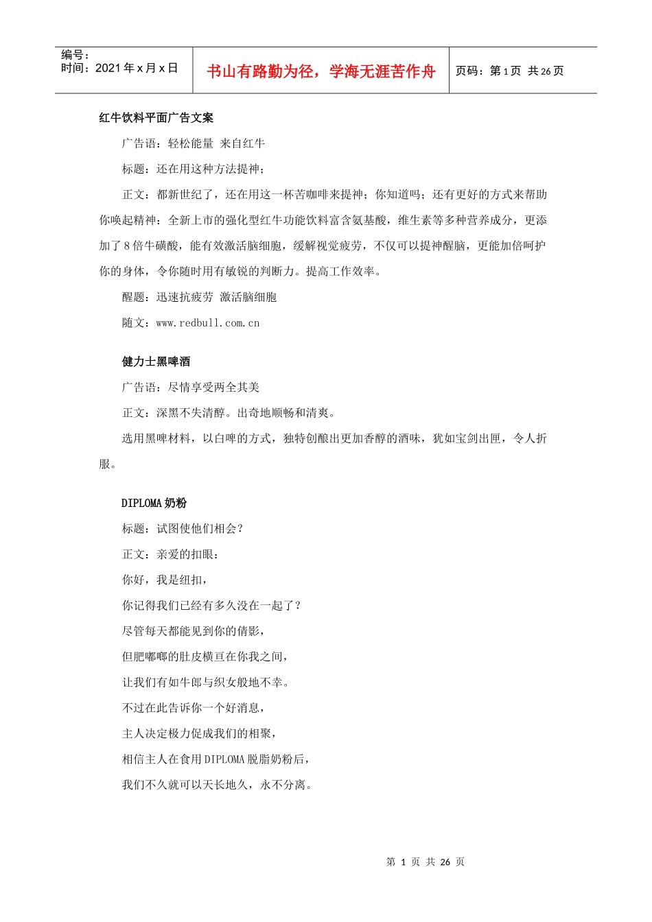 广告文案标题例子_第1页