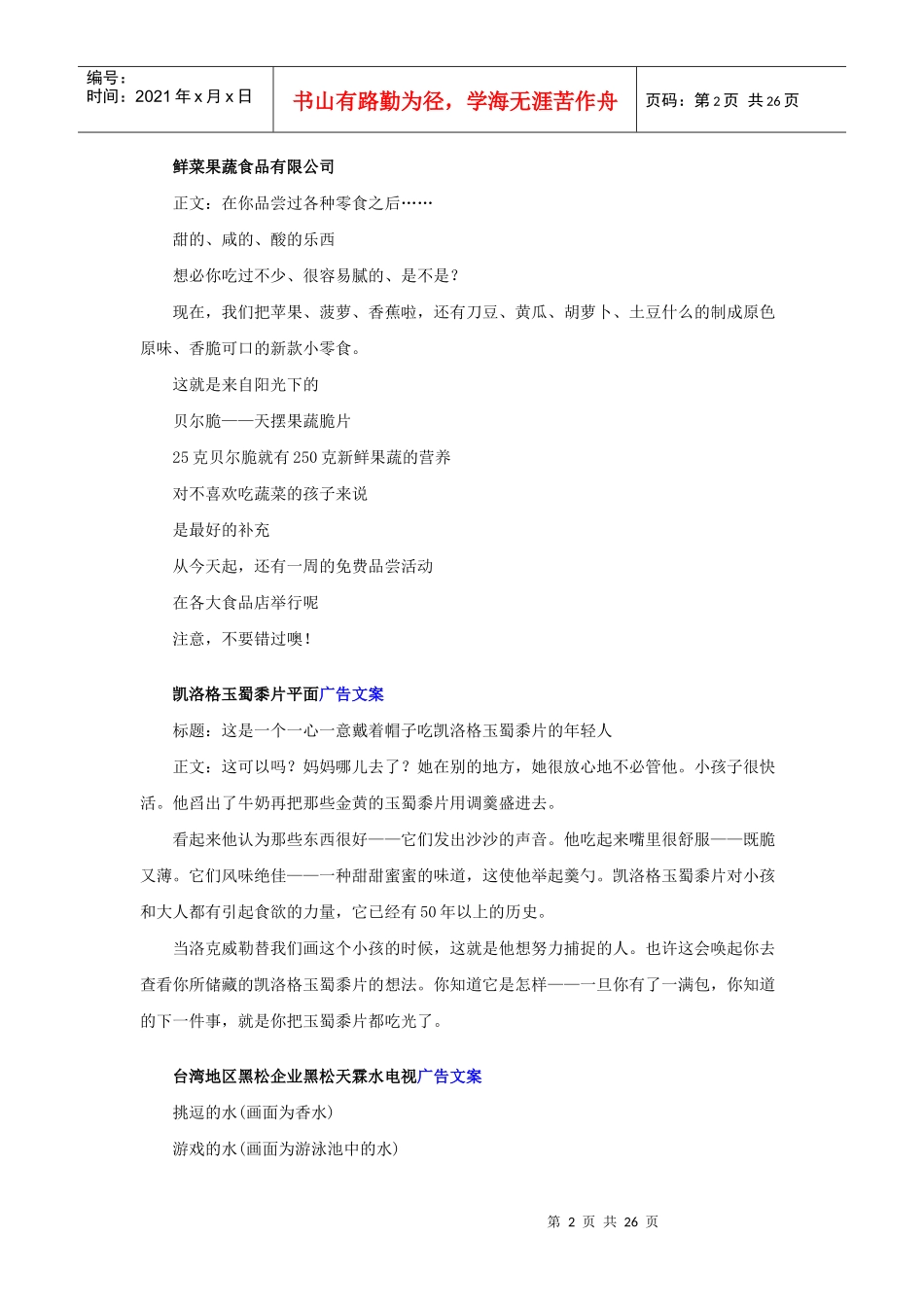 广告文案标题例子_第2页