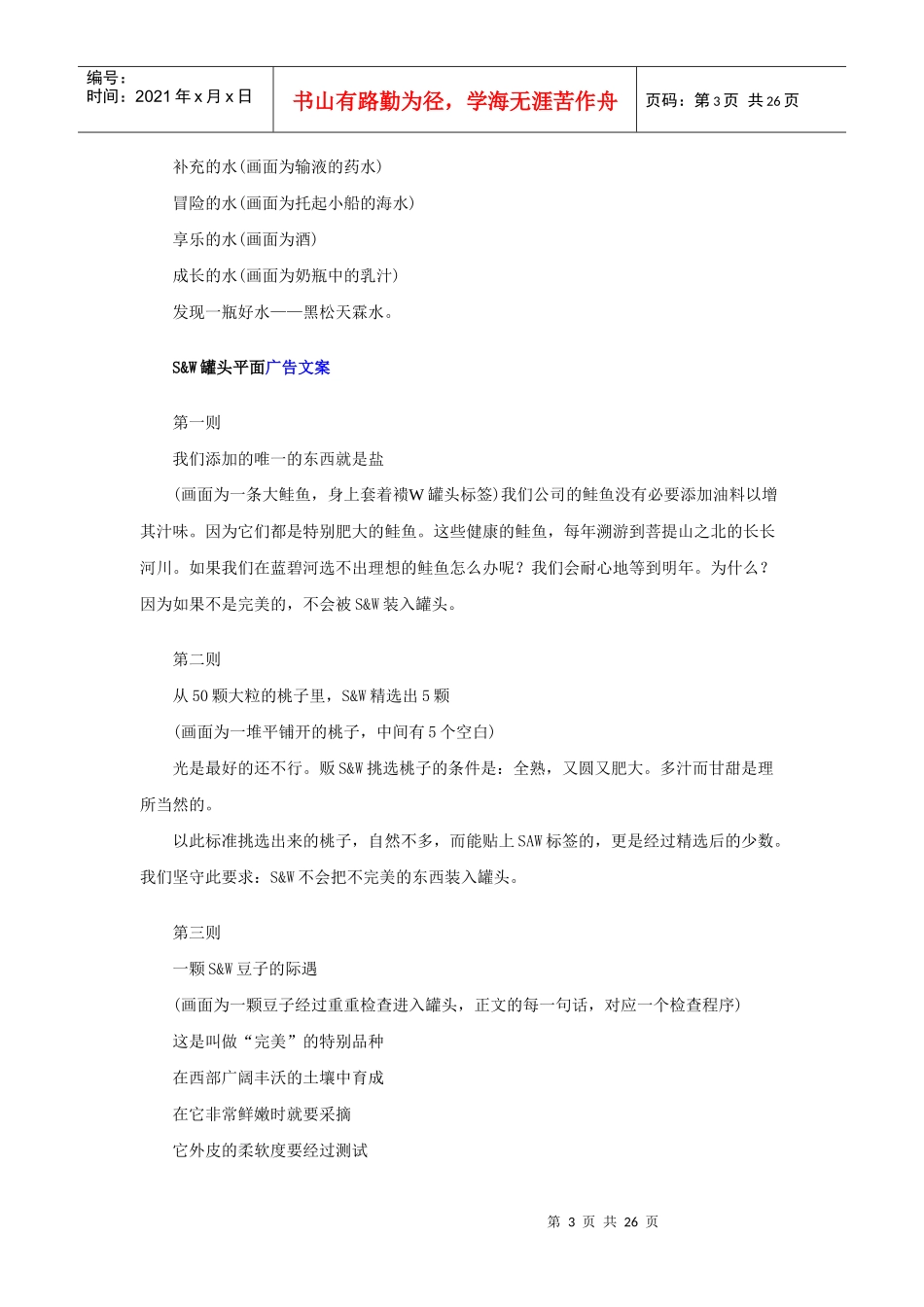 广告文案标题例子_第3页