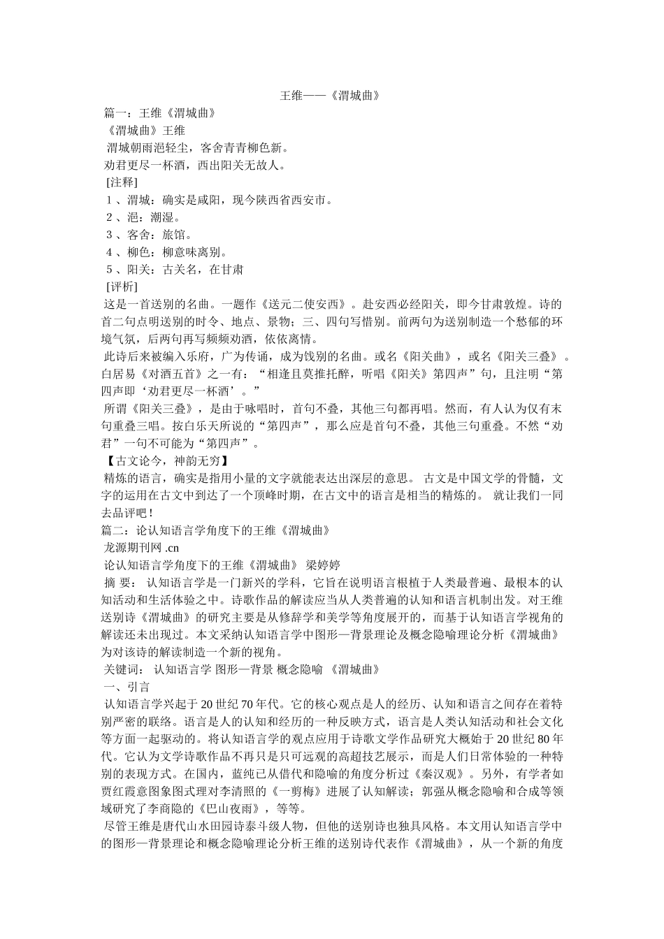 王维——《渭城曲》 _第1页